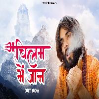 Chilam Mein Jaan New Bhole Baba Dak Kawad Song 2023 By Lokesh Prajapati Poster